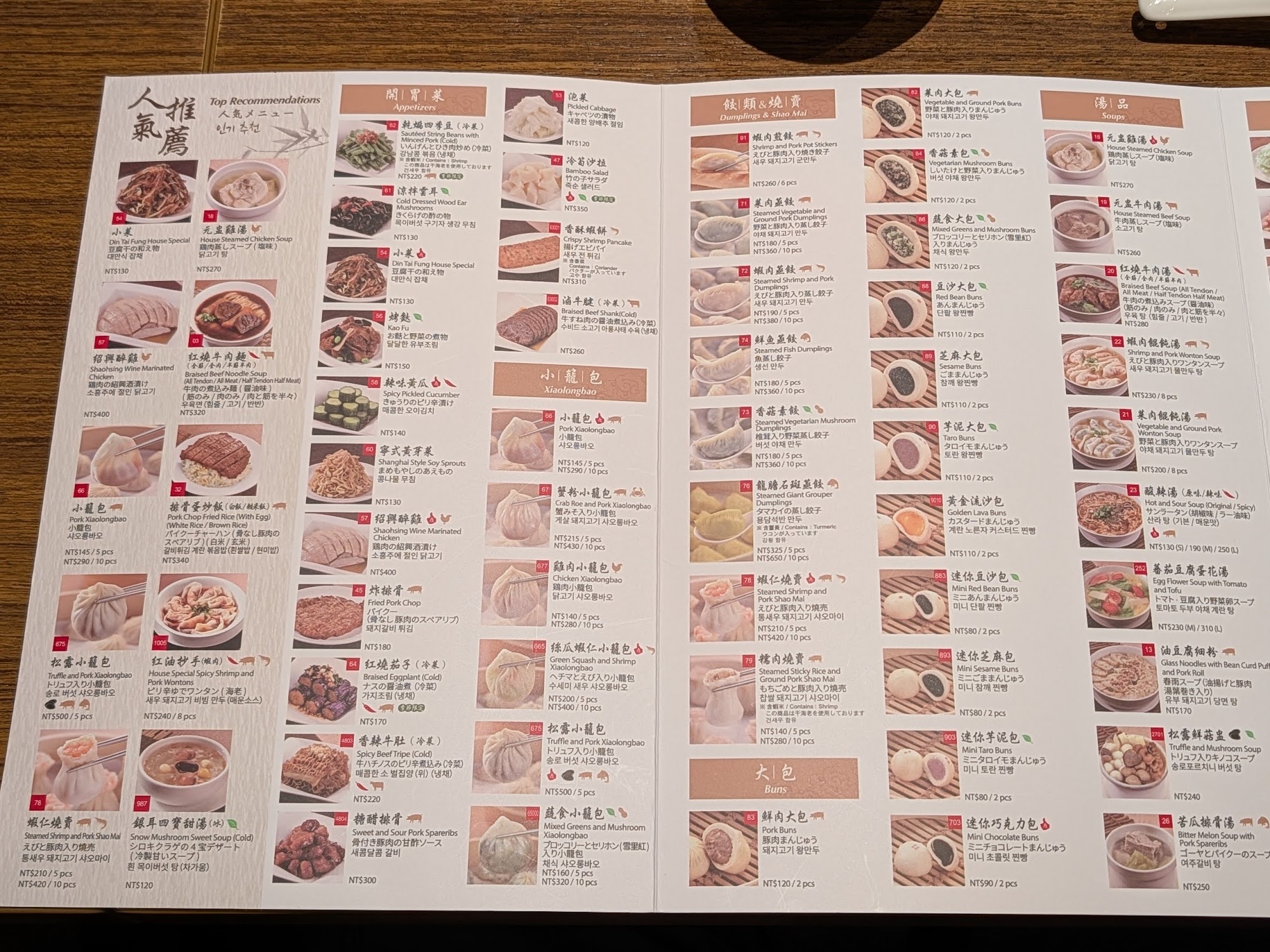 Another real menu, Din Tai Fung edition